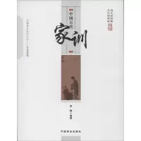 [M]中国古代家训-9787504485533