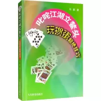 [M]叱咤江湖立鳌头 玩掼蛋超绝技巧-9787500955429