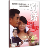 [M]对话婚姻时差-9787501453863