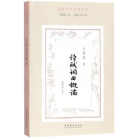 [M]诗赋词曲概论-9787503960437