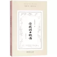 [M]诗赋词曲概论-9787503960437