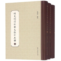 [M]稀见明清科举文献十五种-9787309140002