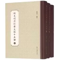 [M]稀见明清科举文献十五种-9787309140002