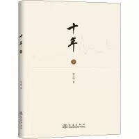 [M]十年 3-9787502850449