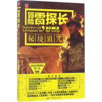 [M]冒险雷探长-9787503198120