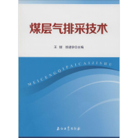 [M]煤层气排采技术-9787502198893
