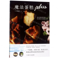 [M]魔法蛋糕plus-9787502071141