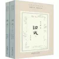 [M]词式(2册)-9787503949203