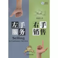 [M]左手服务右手销售:铂金版-9787504762634