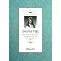 [M]艾丽丝镜中奇遇记-9787500134602