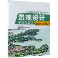 [M]景观设计手绘方法论/尹曼/高等院校设计专业指导用书-9787503899676
