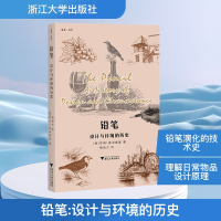 [M]铅笔:设计与环境的历史-9787308176248