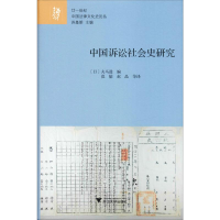 [M]中国诉讼社会史研究-9787308188630