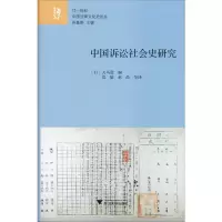 [M]中国诉讼社会史研究-9787308188630