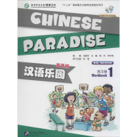 [M]汉语乐园练习册-9787561938997