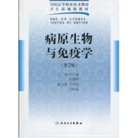 [M]病原生物与免疫学(二版/五年一贯制基础课)-9787117125864