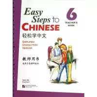 [M]轻松学中文教师用书-9787561934043