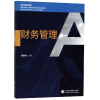 [M]财务管理/谭函梅-9787509584170