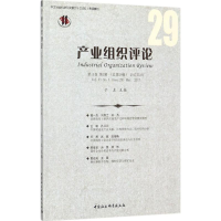 [M]产业组织评论-9787520310086