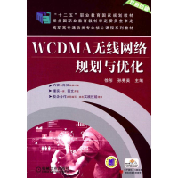 [M]WCDMA无线网络规划与优化 徐彤,孙秀英 编 -9787111470281