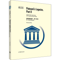[M]庞加莱的遗产,第2部分 第二年的数学博客选文-9787040469967