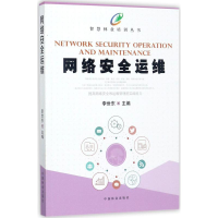 [M]网络安全运维-9787503890697