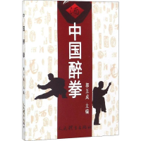 [M]中国醉拳-9787500952275