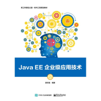 [M]JAVA EE企业级应用技术/姜志强-9787121344442