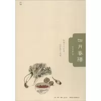 [M]四月春膳-9787807682011