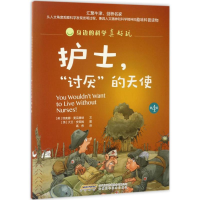 [M]护士,"讨厌"的天使-9787533771461