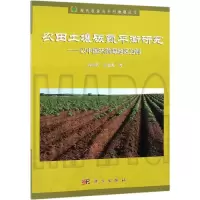 [M]农田土壤碳氮平衡研究:以中国环渤海地区为例-9787030608703