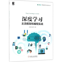 [M]深度学习-9787111592396