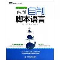 [M]两周自制脚本语言-9787115355645
