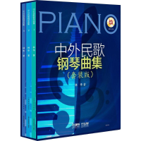 [M]中外民歌钢琴曲集-9787552309966