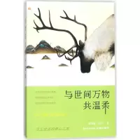 [M]与世间万物共温柔-9787536085565