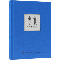 [M]设计师的笔记-9787115494511