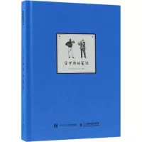 [M]设计师的笔记-9787115494511