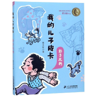 [M]影子灰狗/我的儿子皮卡-9787556837878