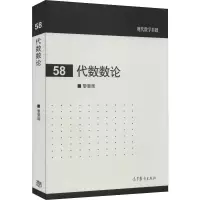 [M]代数数论-9787040464832