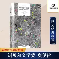 [M]生活的意义与价值-9787532777129