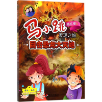 [M]目击恐龙大灭绝-9787533297848