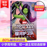 [M]漫威超级英雄双语故事 银河护卫队 卡魔拉决战银河-9787562856177