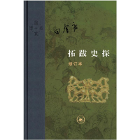 [M]拓跋史探(修订本)-9787108063960