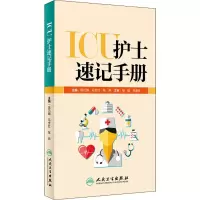 [M]ICU护士速记手册-9787117269698
