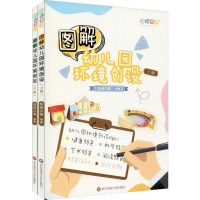 [M]图解幼儿园环境创设(2册)-9787567578869
