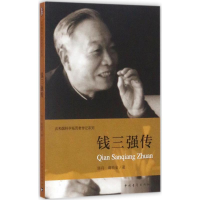 [M]钱三强传-9787515348810