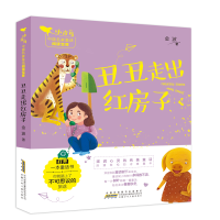 [M]丑丑走出红房子/小青鸟中国名家童话阅读宝库-9787570701865