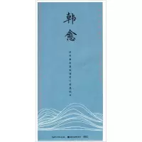 [M]韩愈-9787539491967