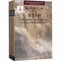 [M]晏子春秋(全2册)-9787300261133