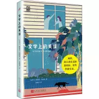[M]文学上的失误-9787020141746